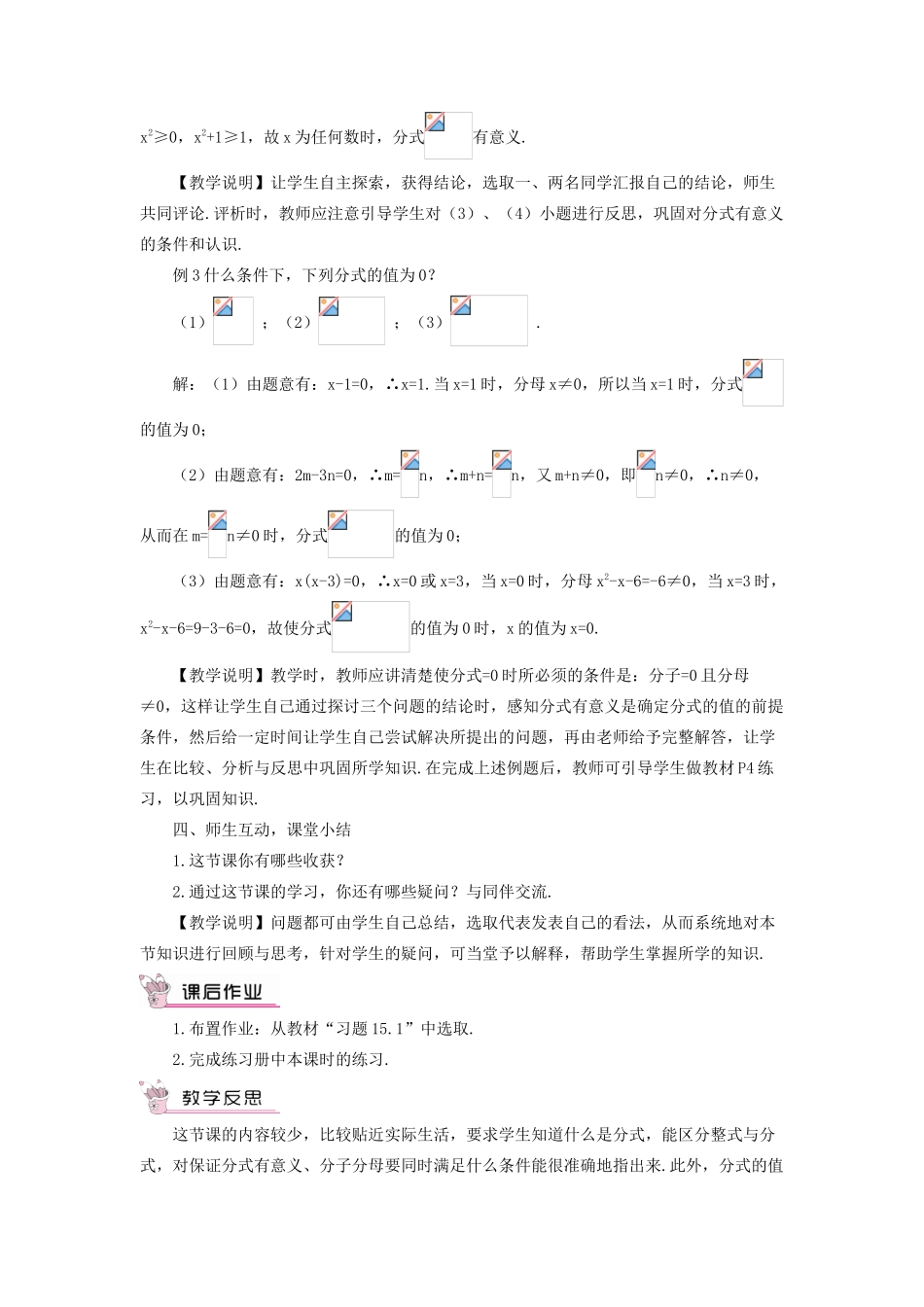 八年级数学上册 第十五章 分式 15.1 分式15.1.1 从分数到分式教案（新版）新人教版-（新版）新人教版初中八年级上册数学教案_第3页