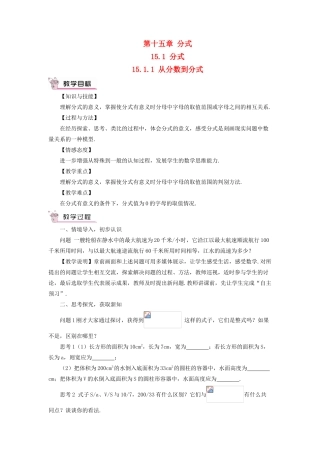 八年级数学上册 第十五章 分式 15.1 分式15.1.1 从分数到分式教案（新版）新人教版-（新版）新人教版初中八年级上册数学教案