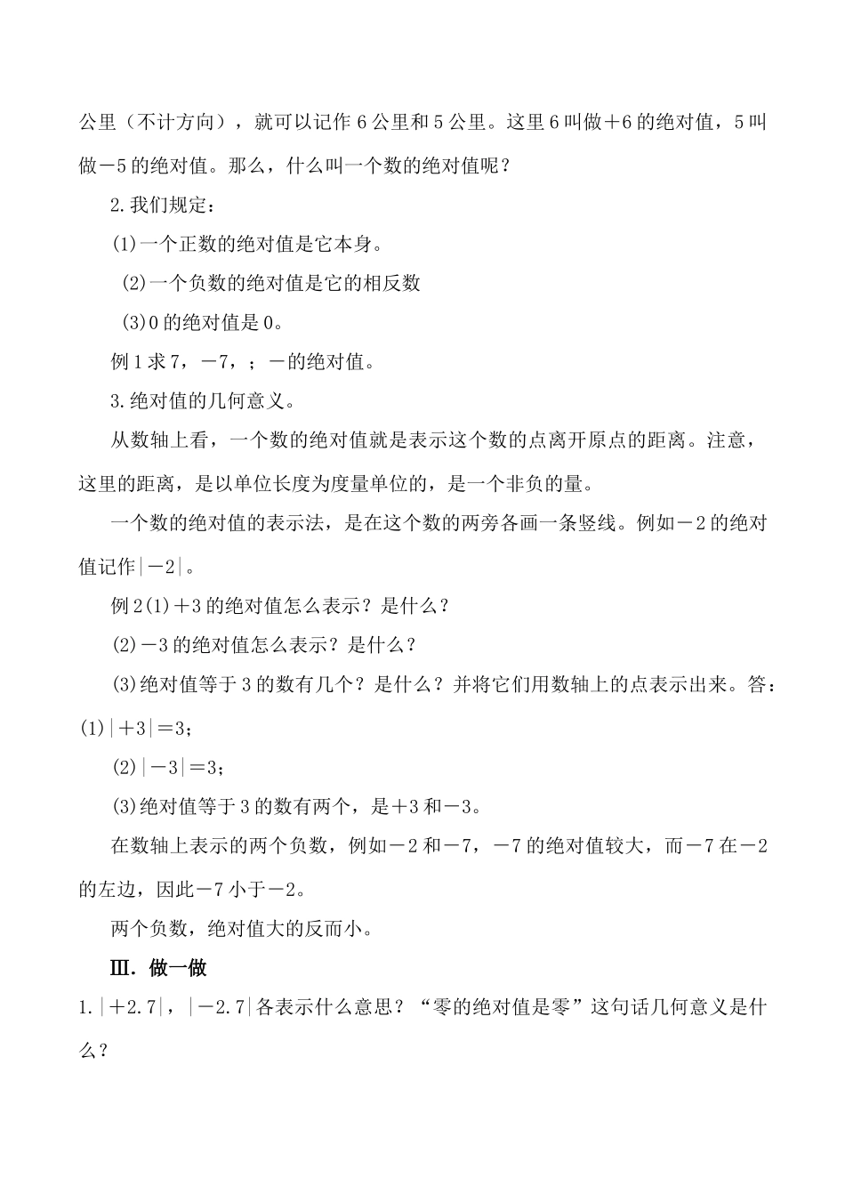 北师大版七年级数学绝对值教案_第2页