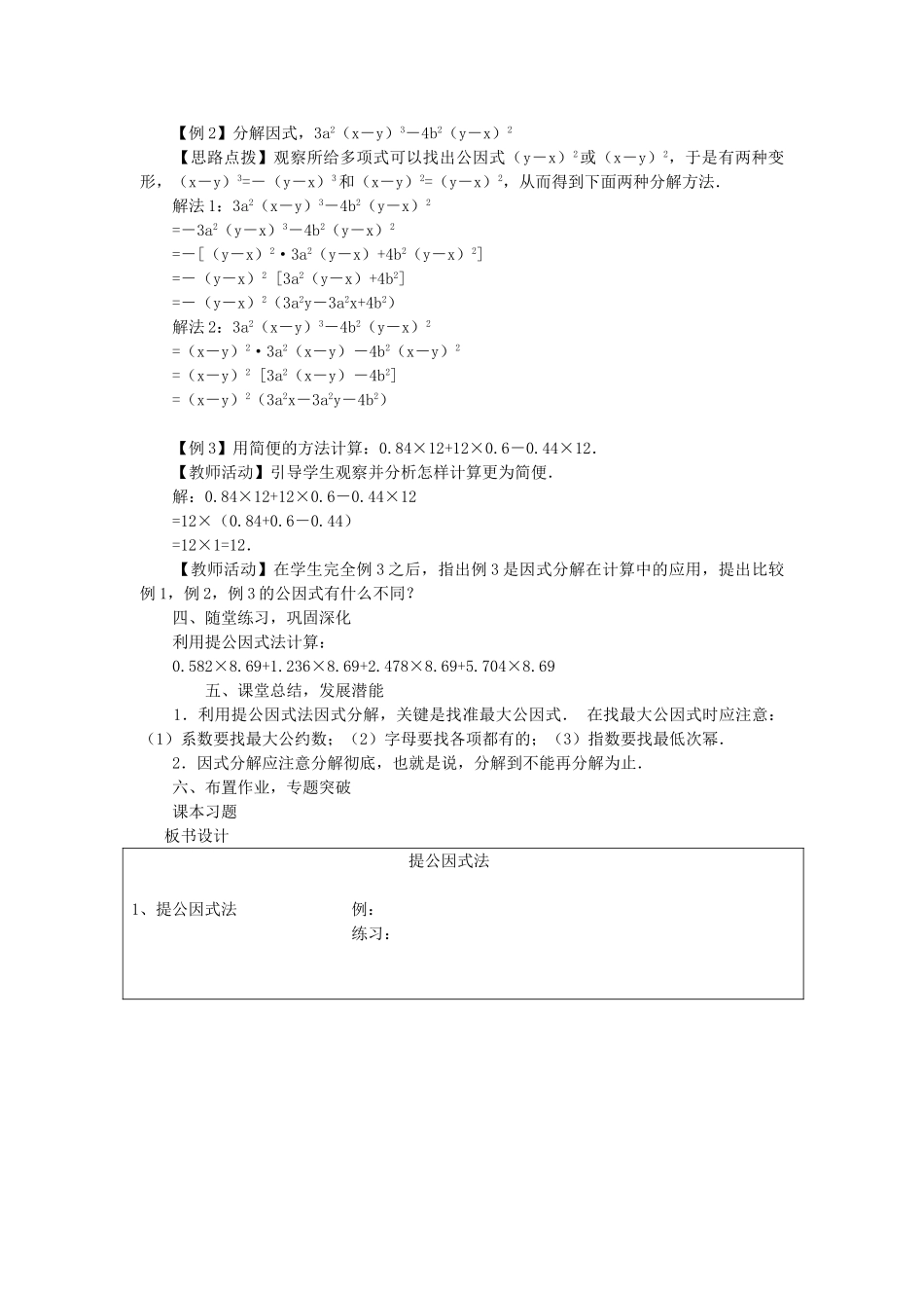 八年级数学上册 第十四章 整式的乘法与因式分解14.3 因式分解14.3.1 提公因式法教案2（新版）新人教版-（新版）新人教版初中八年级上册数学教案_第2页