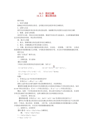 八年级数学上册 第十四章 整式的乘法与因式分解14.3 因式分解14.3.1 提公因式法教案2（新版）新人教版-（新版）新人教版初中八年级上册数学教案