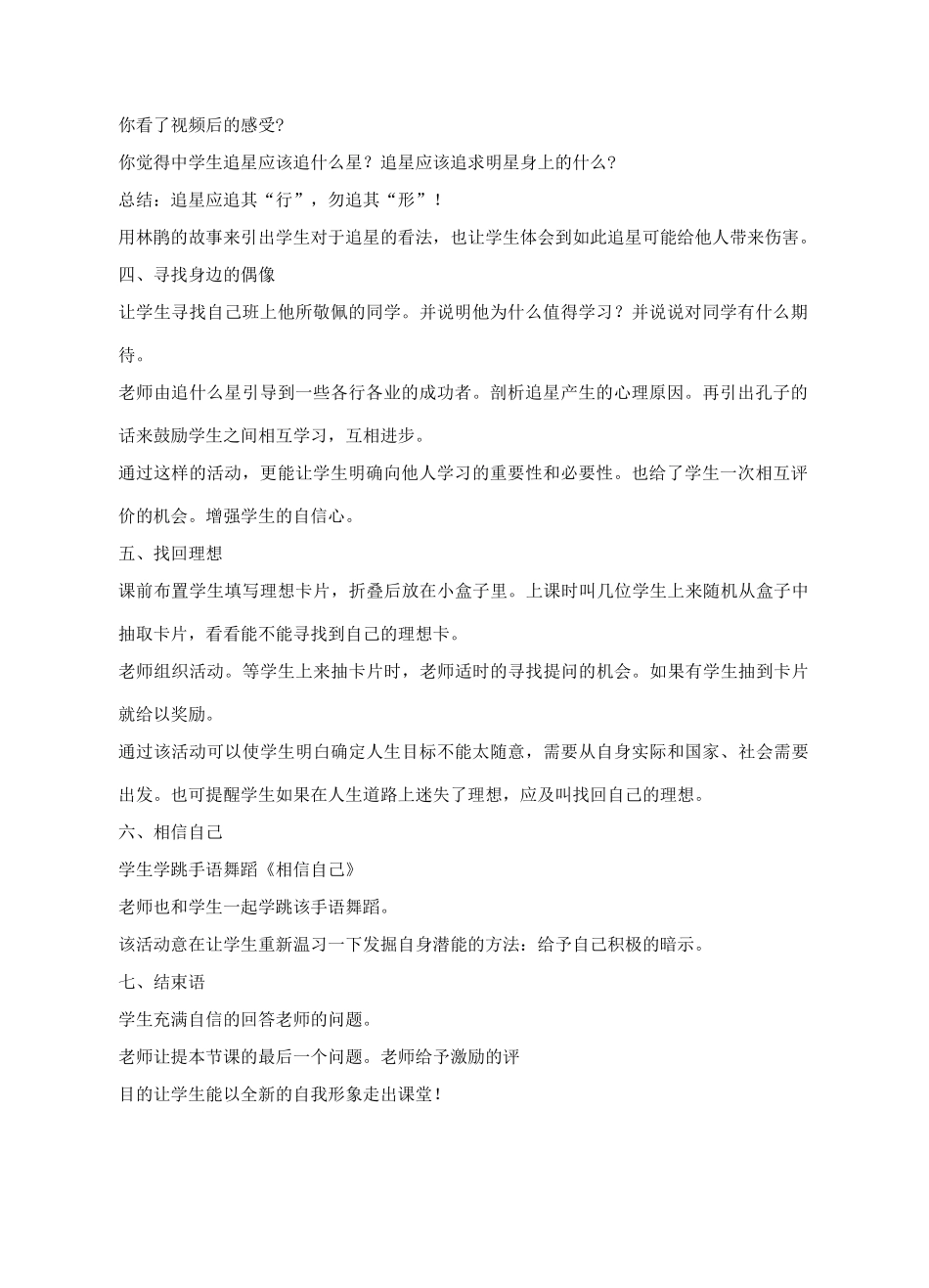 七年级政治上册 第五课《自我新期待》第三框教案 人教新课标版_第2页