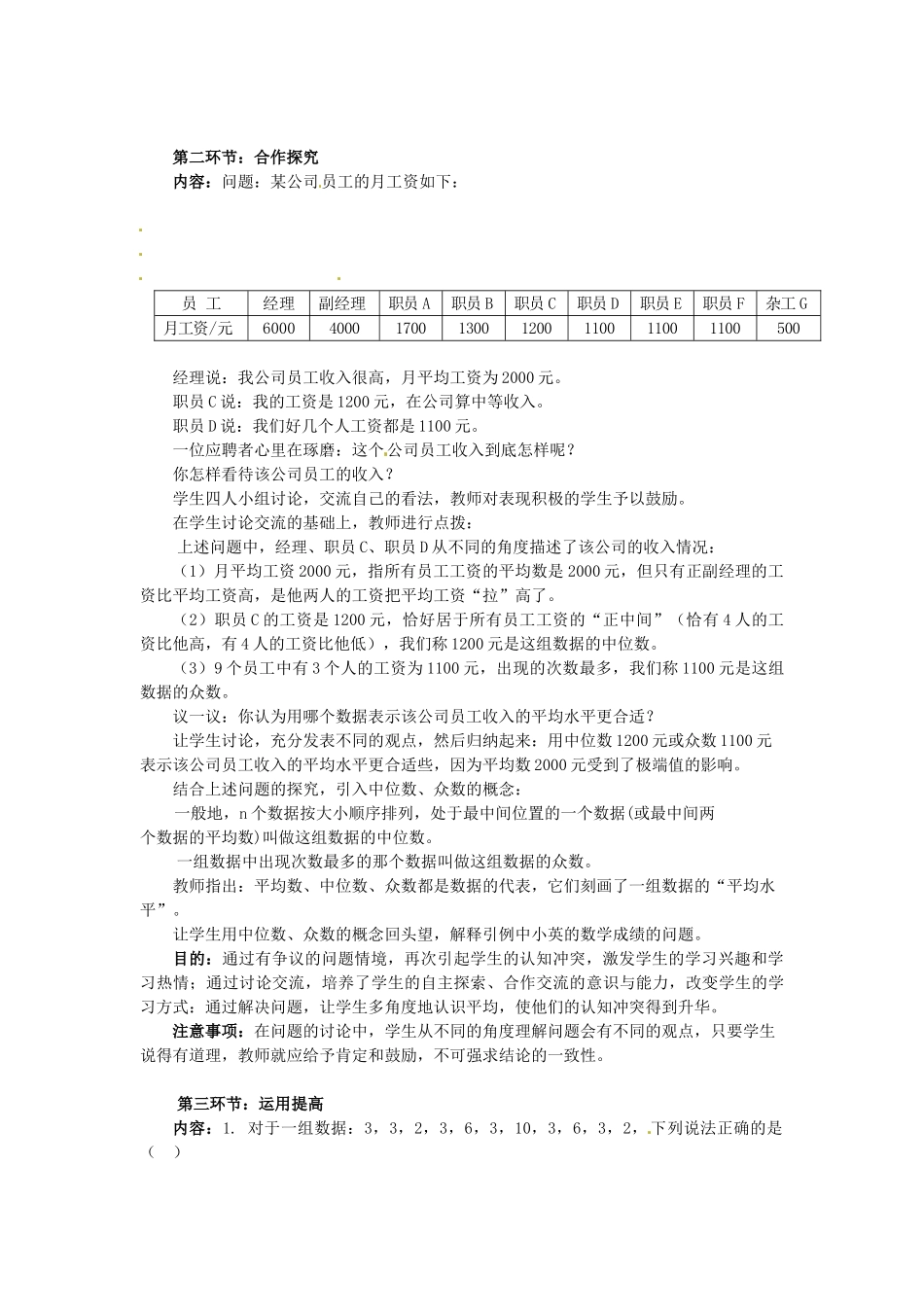 甘肃省张掖市临泽县第二中学八年级数学上册 8.2 中位数与众数教学设计 （新版）北师大版_第2页