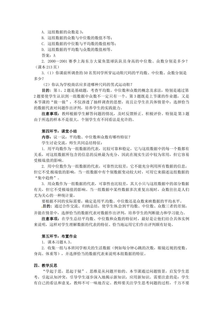甘肃省张掖市临泽县第二中学八年级数学上册 8.2 中位数与众数教学设计 （新版）北师大版_第3页
