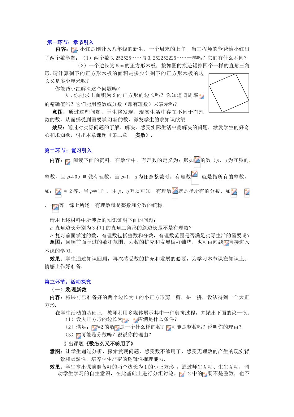 甘肃省张掖市临泽县第二中学八年级数学上册 2.1.1 数怎么又不够用了（一）教学设计 （新版）北师大版_第2页