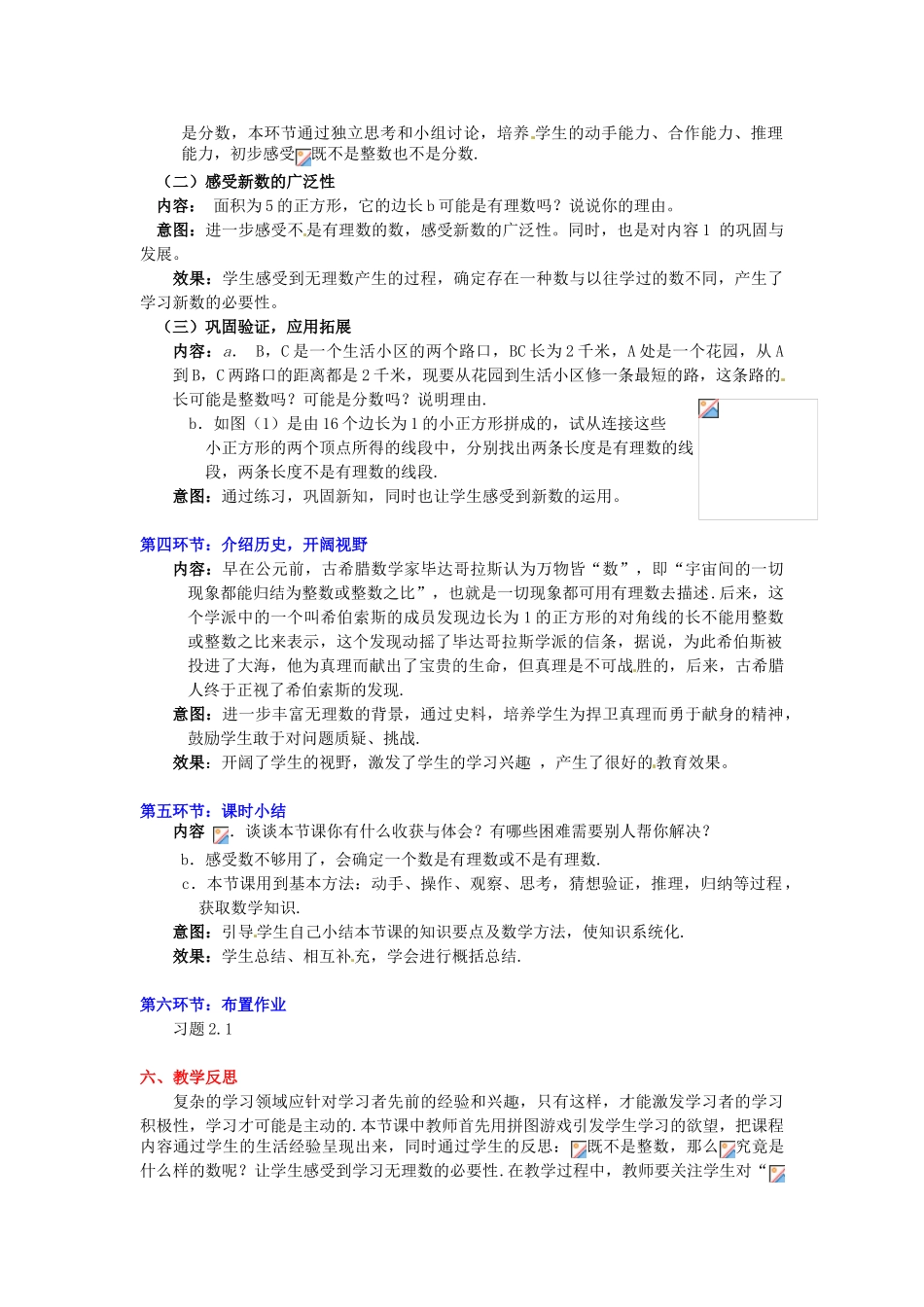 甘肃省张掖市临泽县第二中学八年级数学上册 2.1.1 数怎么又不够用了（一）教学设计 （新版）北师大版_第3页