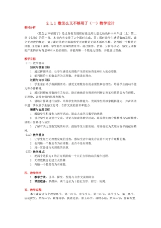 甘肃省张掖市临泽县第二中学八年级数学上册 2.1.1 数怎么又不够用了（一）教学设计 （新版）北师大版