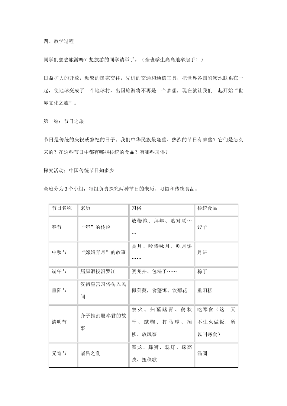 八年级政治上册 第五课 多元文化“地球村” 世界文化之旅教学设计 人教新课标版　_第2页