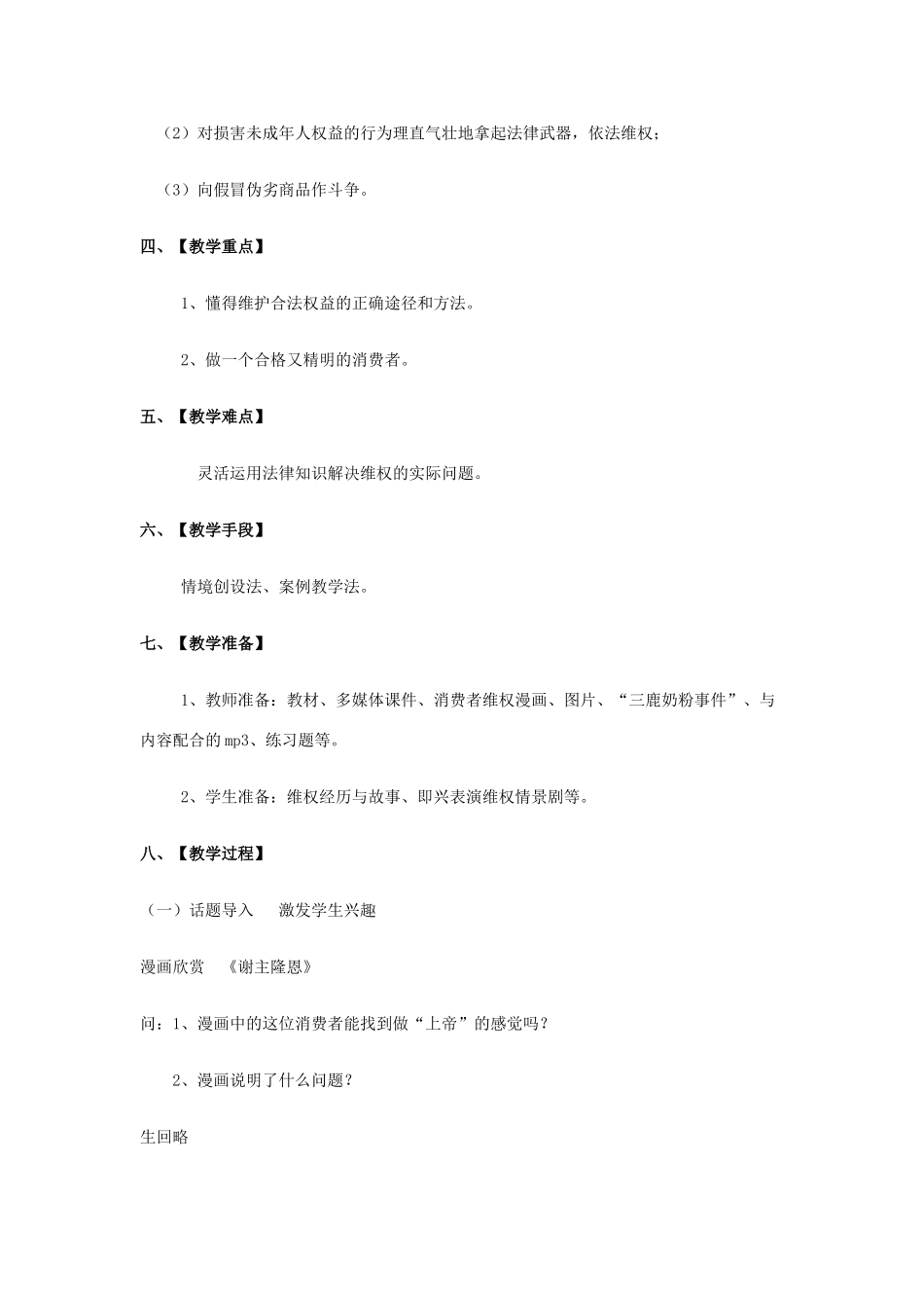 八年级政治上册 第八课《做合格的消费者》教案 人民版_第2页