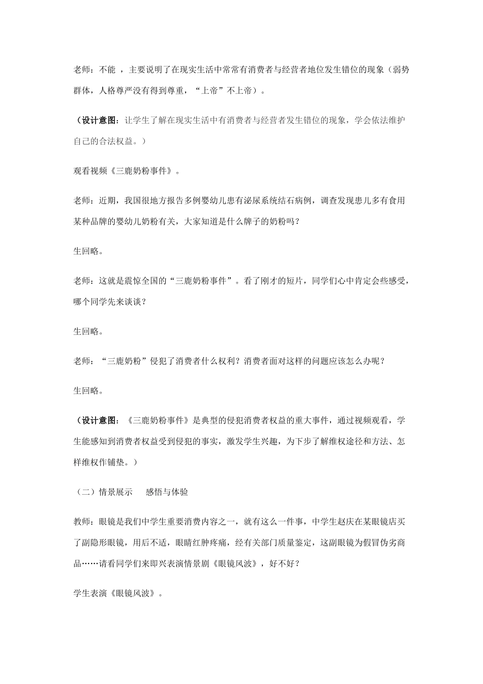 八年级政治上册 第八课《做合格的消费者》教案 人民版_第3页