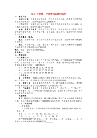 八年级数学下册21.2平均数、中位数和众数的选用导教案华东师大版