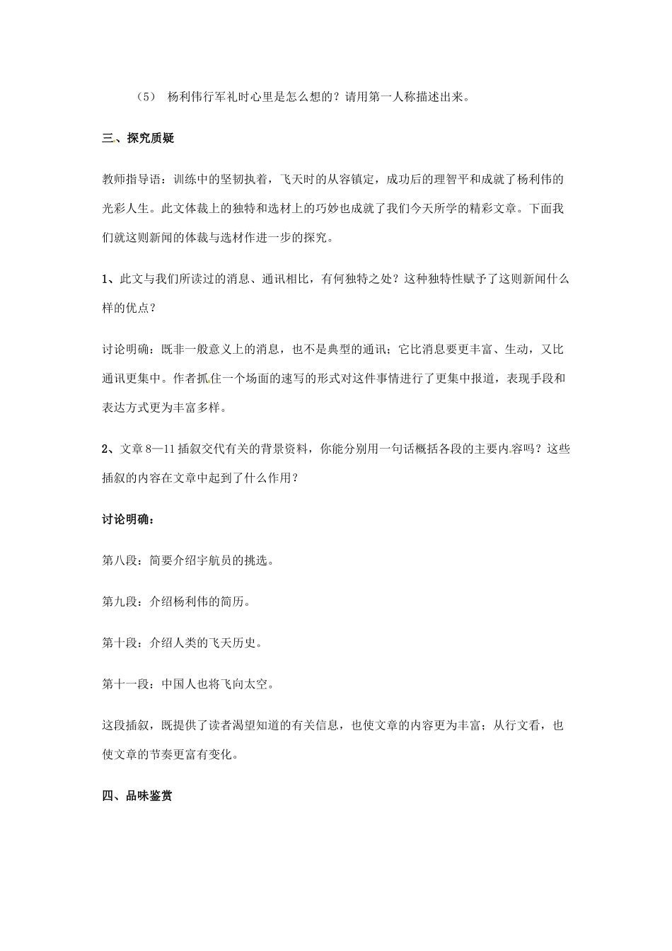 新疆巴州蒙中七年级语文上册《第七课 神舟五号飞船航天员出征记（第三课时）》教案（汉语 双语）_第2页