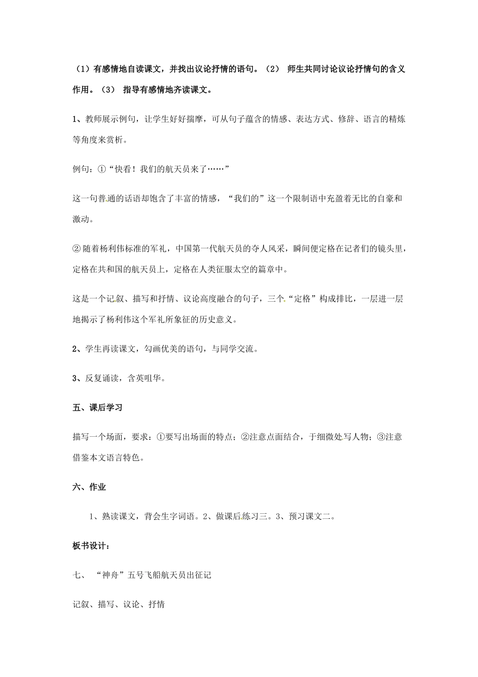 新疆巴州蒙中七年级语文上册《第七课 神舟五号飞船航天员出征记（第三课时）》教案（汉语 双语）_第3页