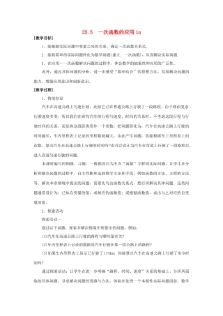 八年级数学下册 25.5一次函数的应用教案 冀教版