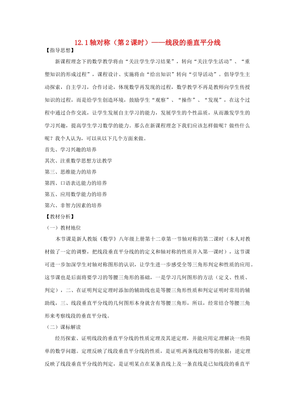 河北省秦皇岛市山海关桥梁中学八年级数学下册 《轴对称》教案_第1页