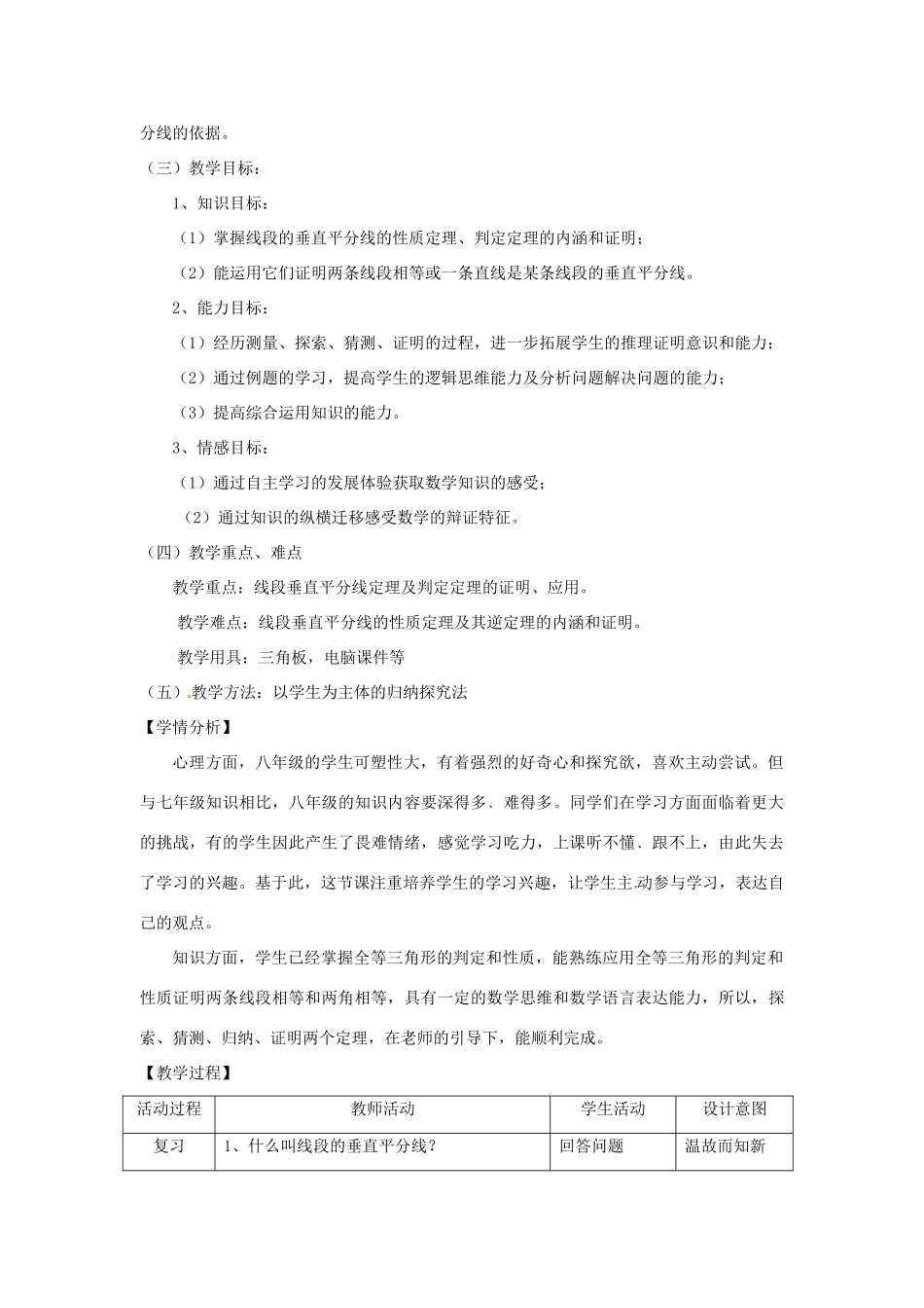 河北省秦皇岛市山海关桥梁中学八年级数学下册 《轴对称》教案_第2页