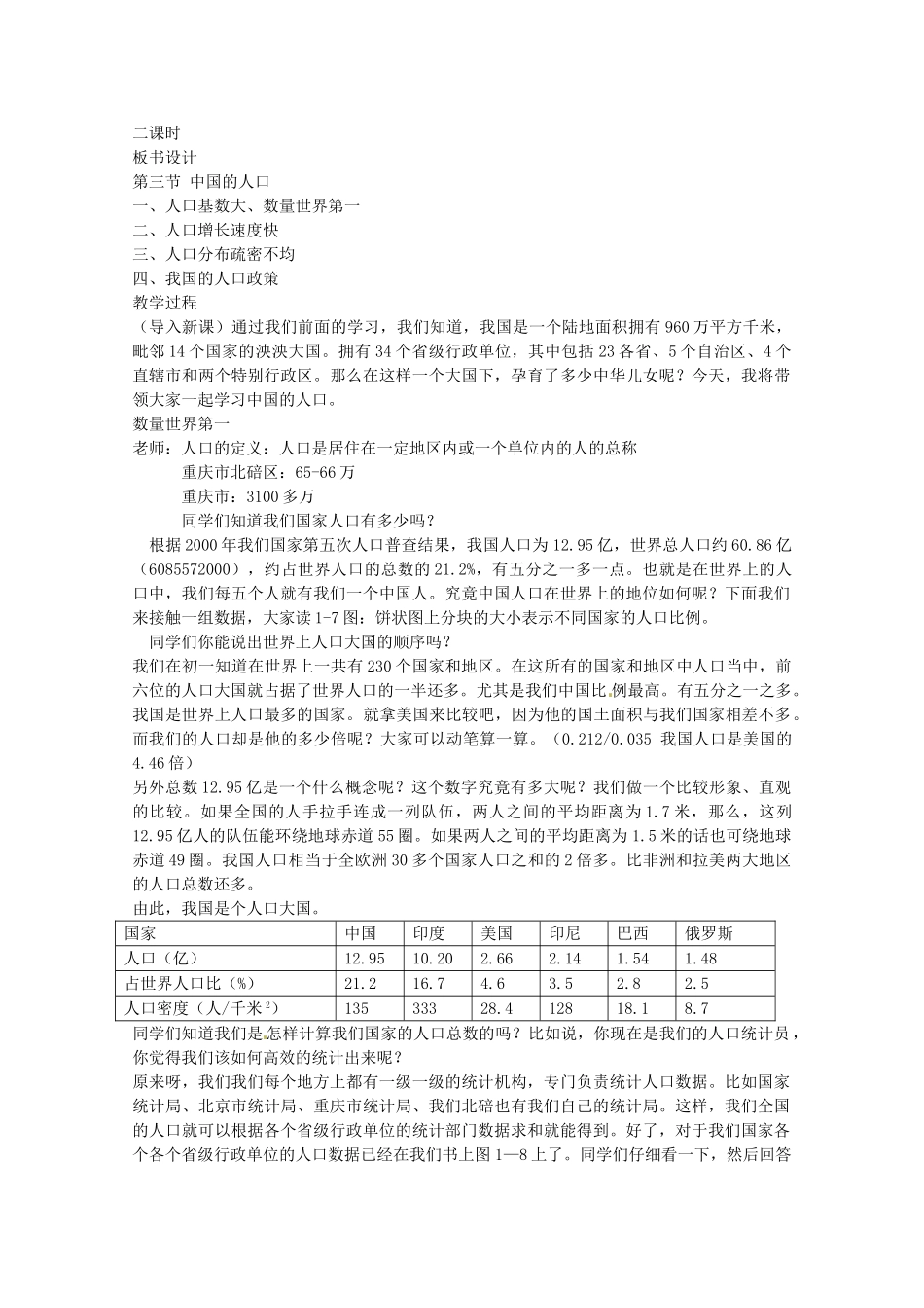 甘肃省玉门市花海中学八年级地理上册 1.3《中国的人口》教案 新人教版_第2页
