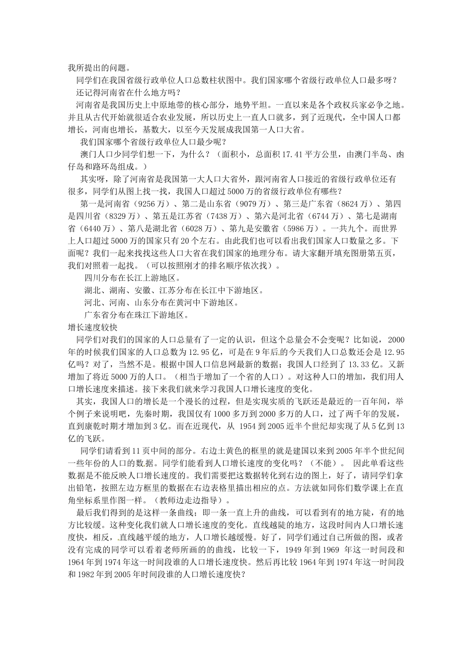 甘肃省玉门市花海中学八年级地理上册 1.3《中国的人口》教案 新人教版_第3页