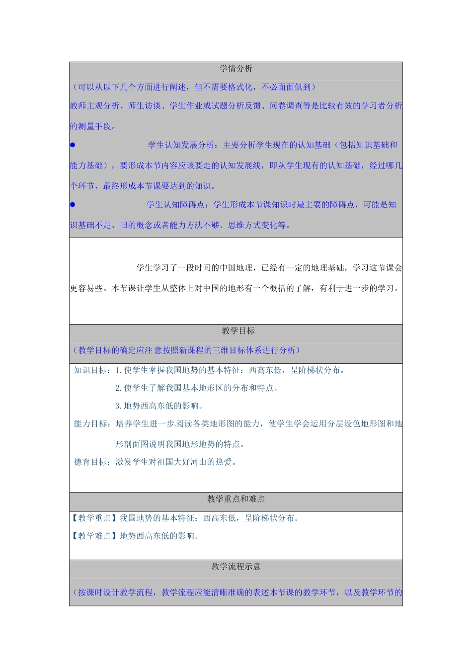 河北省秦皇岛市山海关桥梁中学八年级地理上册 第二章第一节《地势和地形》教案_第2页