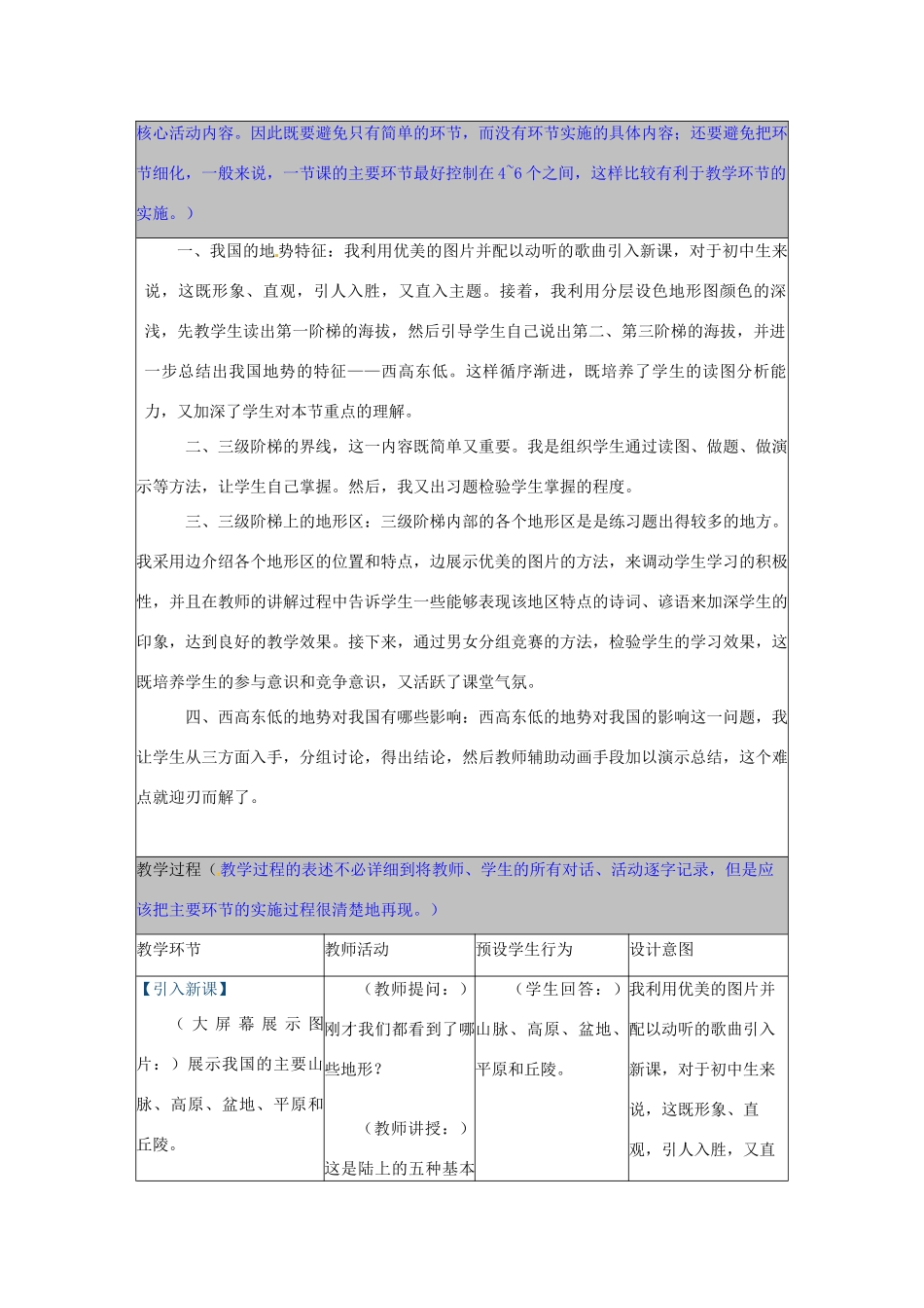 河北省秦皇岛市山海关桥梁中学八年级地理上册 第二章第一节《地势和地形》教案_第3页