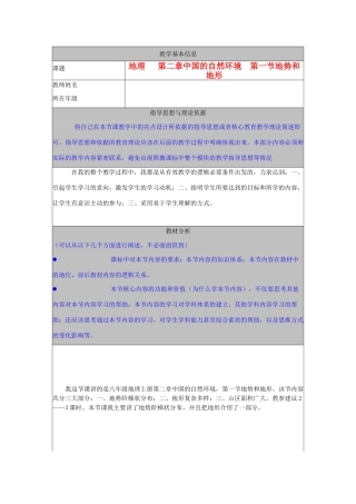 河北省秦皇岛市山海关桥梁中学八年级地理上册 第二章第一节《地势和地形》教案