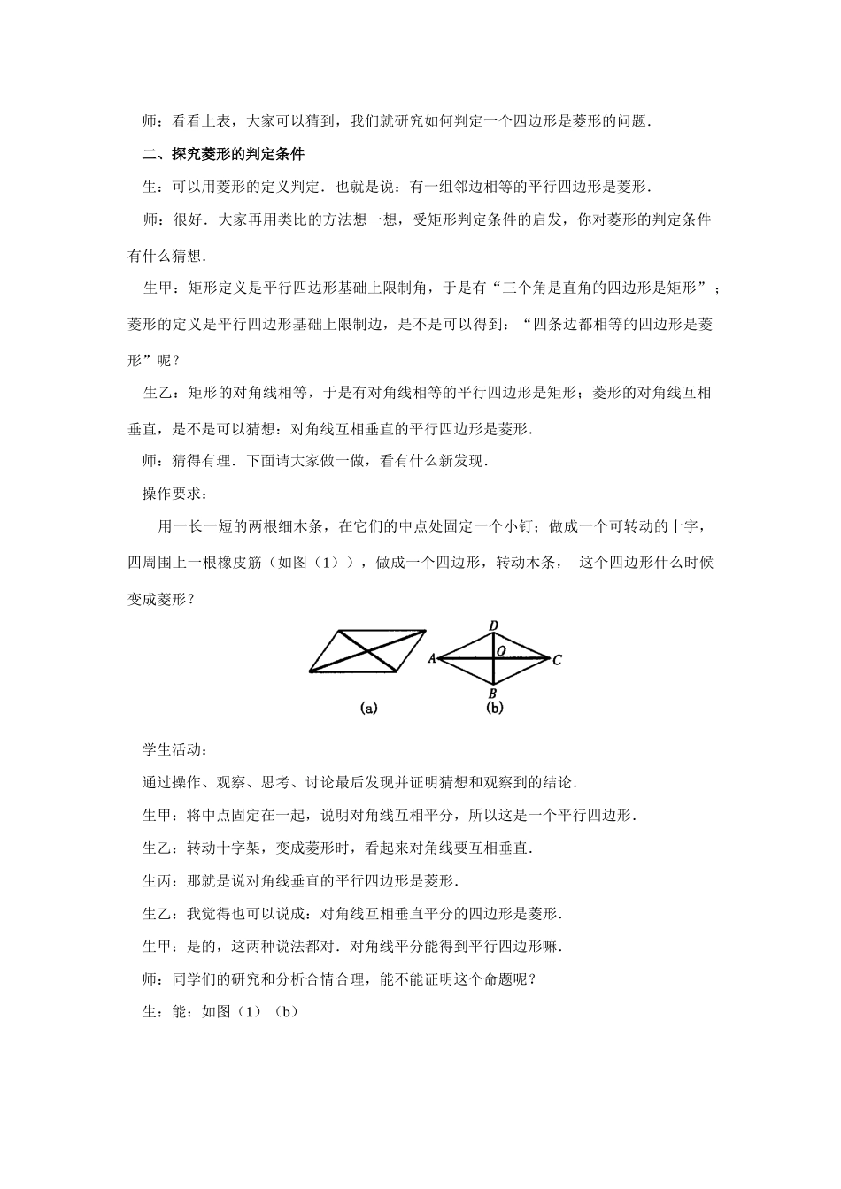八年级数学下册20.3 菱形的判定教学设计华东师大版_第2页