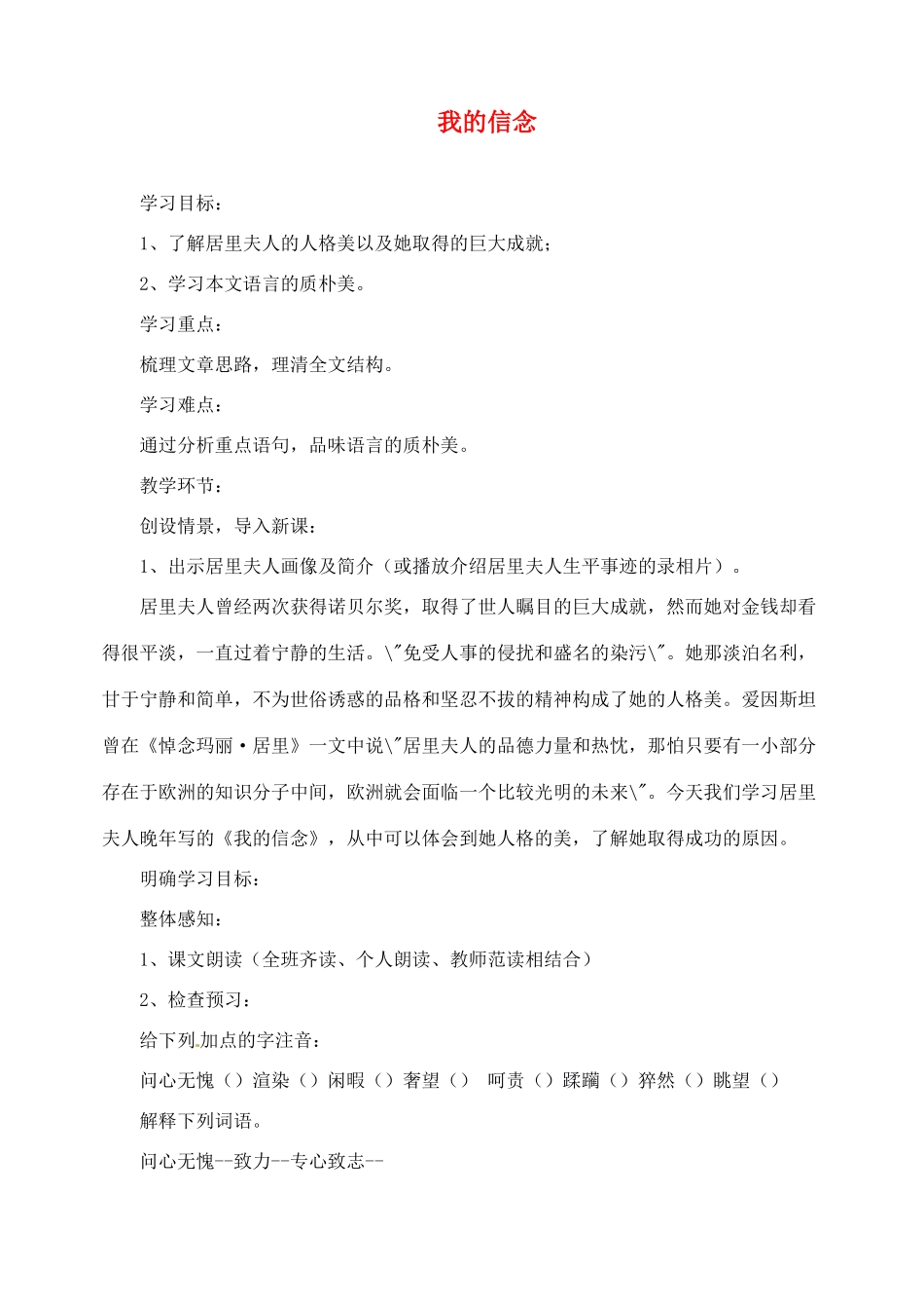 重庆市涪陵九中七年级语文上册 第9课《我的信念》教案 语文版_第1页