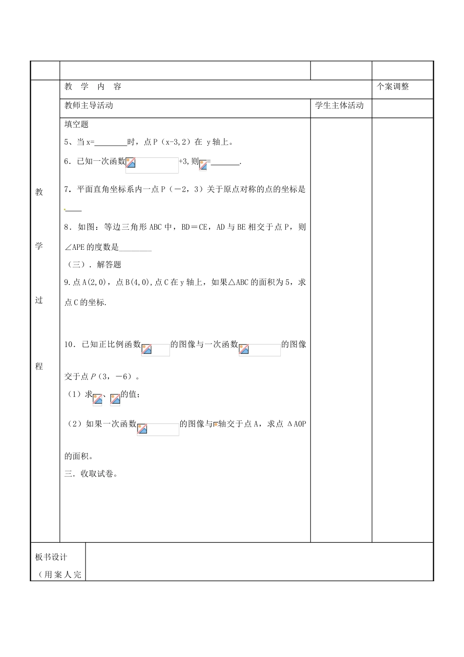 八年级数学上学期期末复习教案1 （新版）苏科版-（新版）苏科版初中八年级全册数学教案_第2页