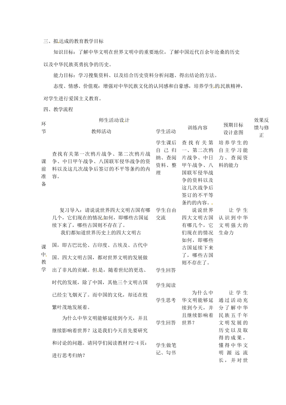 四川省遂宁市广德初级中学九年级政治全册 1.1 历史的足迹教案 教科版_第2页