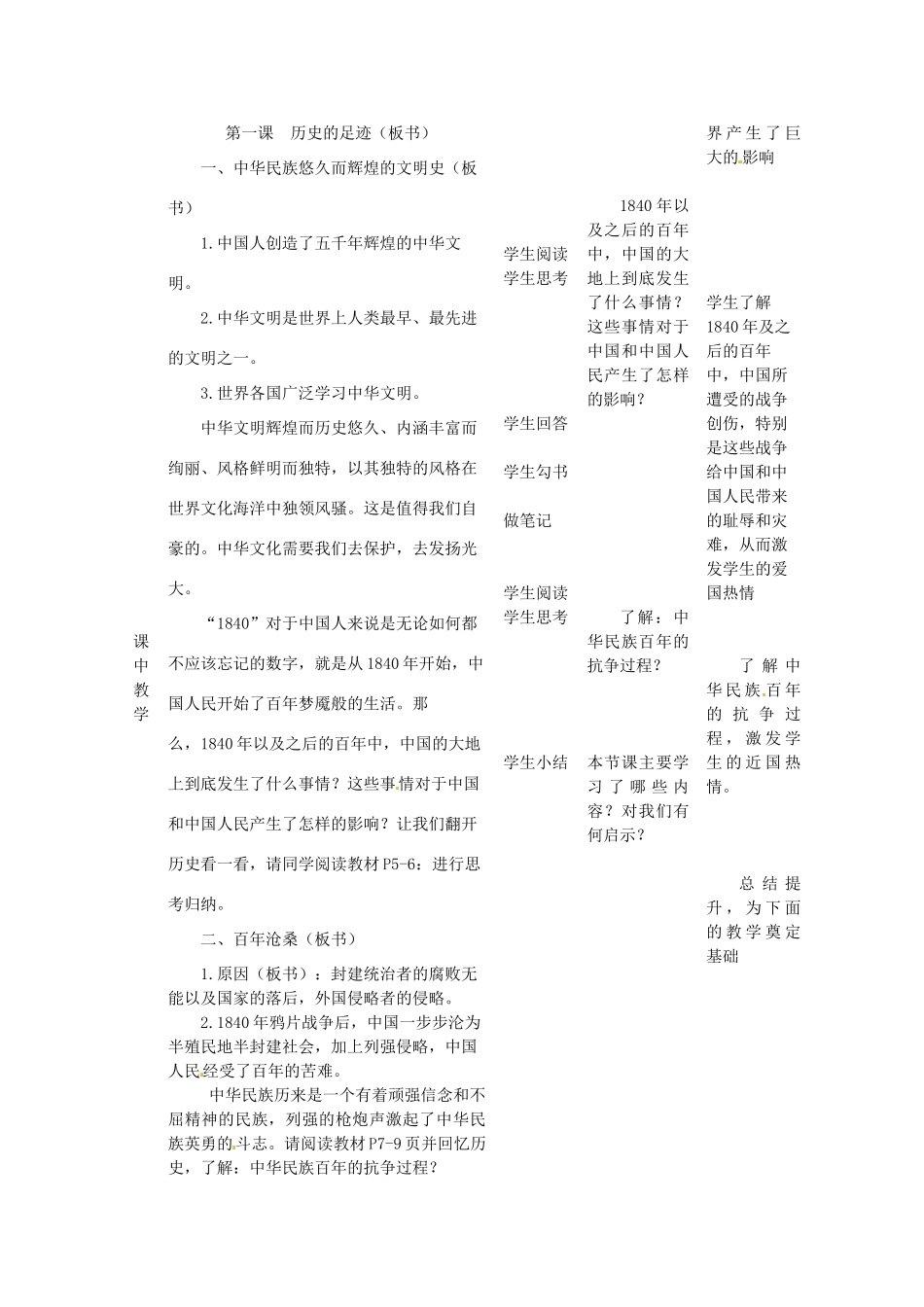 四川省遂宁市广德初级中学九年级政治全册 1.1 历史的足迹教案 教科版_第3页