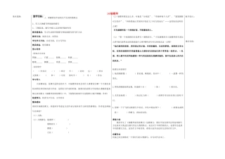 山东省德州市夏津实验中学七年级语文下册 14福楼拜教案 新人教版