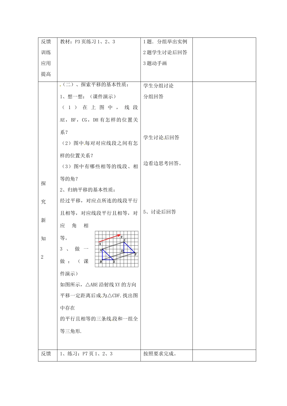 福建省泉州市泉港三川中学八年级数学上册《15.1 平移》教案 华东师大版_第3页