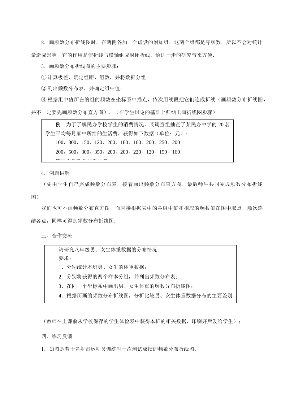 八年级数学下：3.3频数分布折线图教案浙教版_第2页