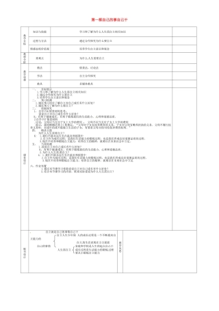 甘肃省庆阳市宁县第五中学七年级政治下册《第二单元 第三课 第一框 自己的事自己干》教案2 新人教版
