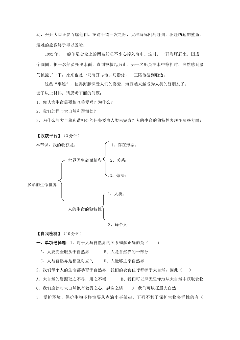 七年级政治上册 第一课时 多彩的生命世界教案 鲁教版_第2页