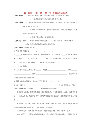 七年级政治上册 第一课时 多彩的生命世界教案 鲁教版