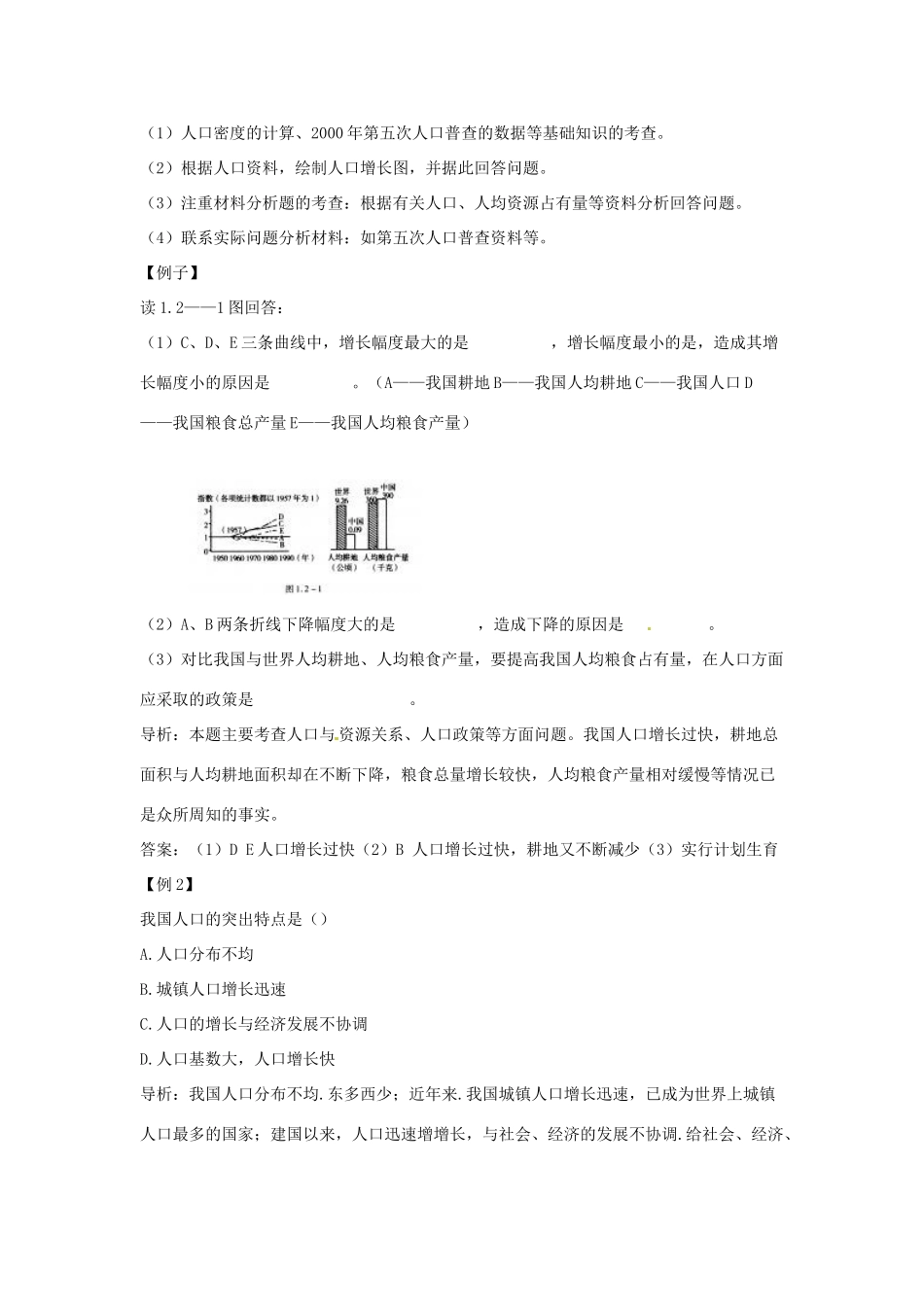 广东省深圳市福田云顶学校八年级地理上册 1.2 众多的人口教案 新人教版._第3页