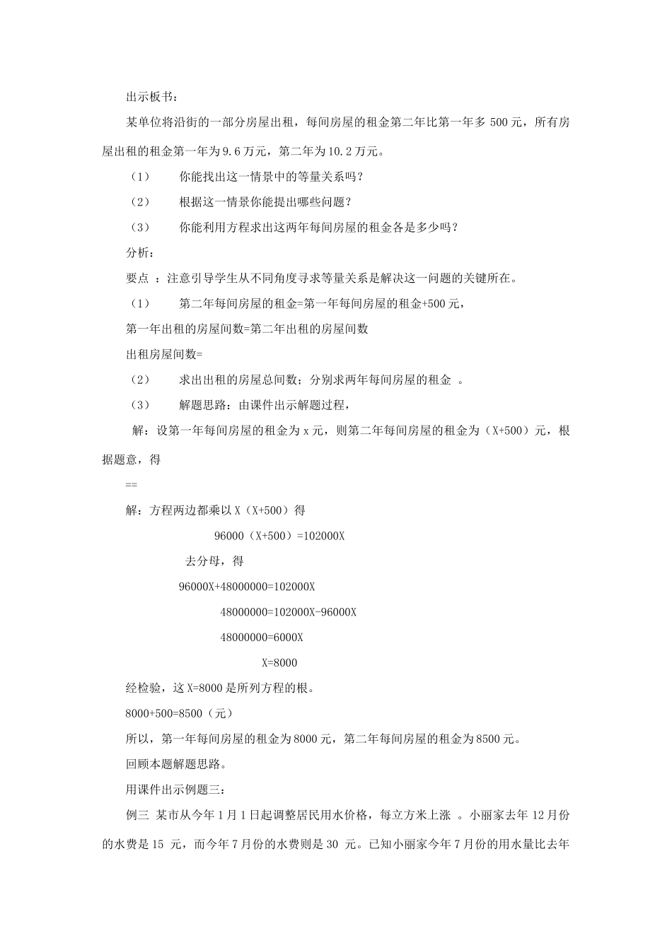 八年级数学下册 23.2分式方程的应用教案 冀教版_第2页
