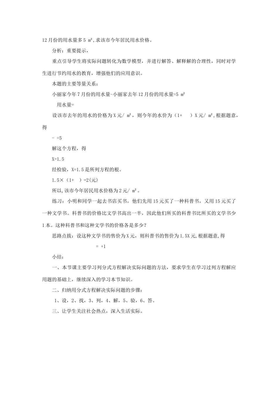 八年级数学下册 23.2分式方程的应用教案 冀教版_第3页