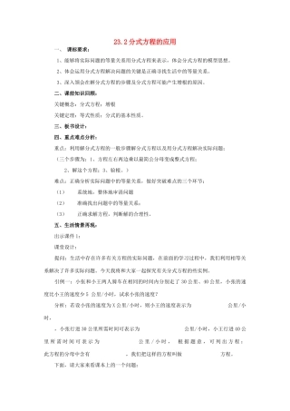 八年级数学下册 23.2分式方程的应用教案 冀教版