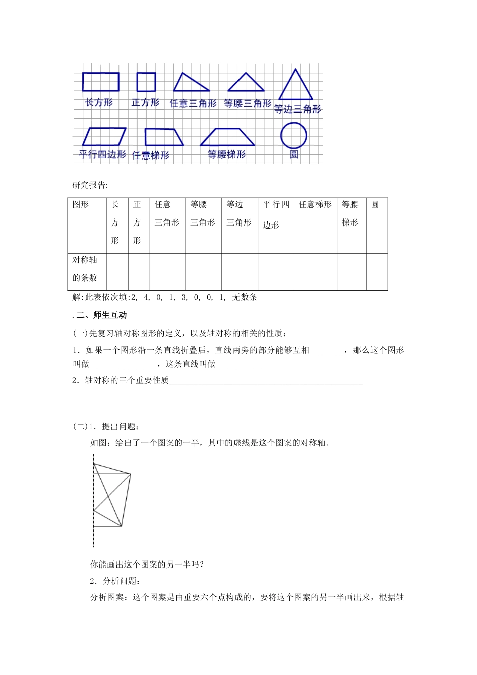 八年级数学上册 15.4利用轴对称设计图案教案 冀教版_第2页