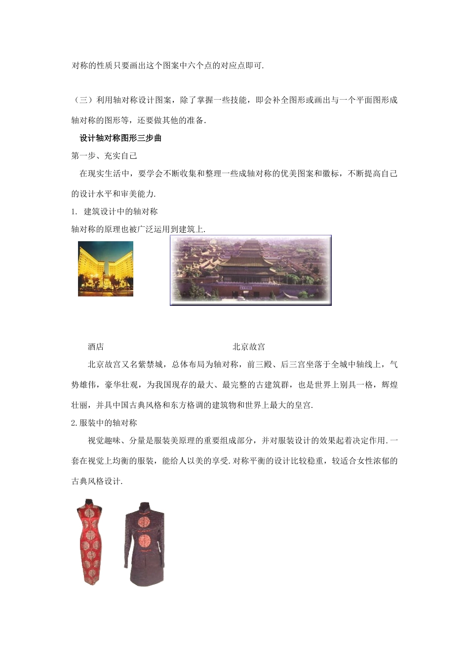 八年级数学上册 15.4利用轴对称设计图案教案 冀教版_第3页