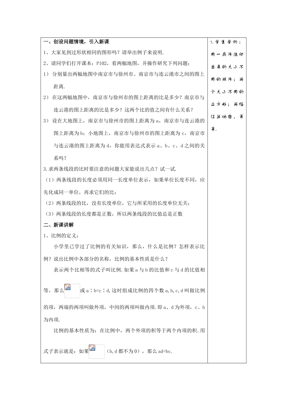八年级数学下：10.1图上距离与实际距离（1）教案苏科版_第2页