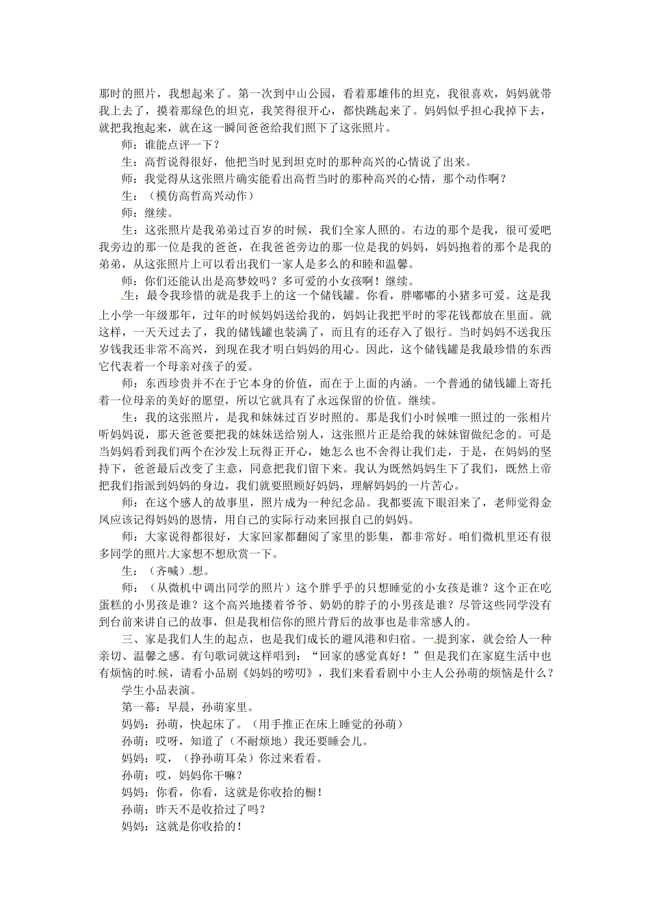 山东省临沭县第三初级中学七年级语文上册《我爱我家》教案 人教新课标版_第2页