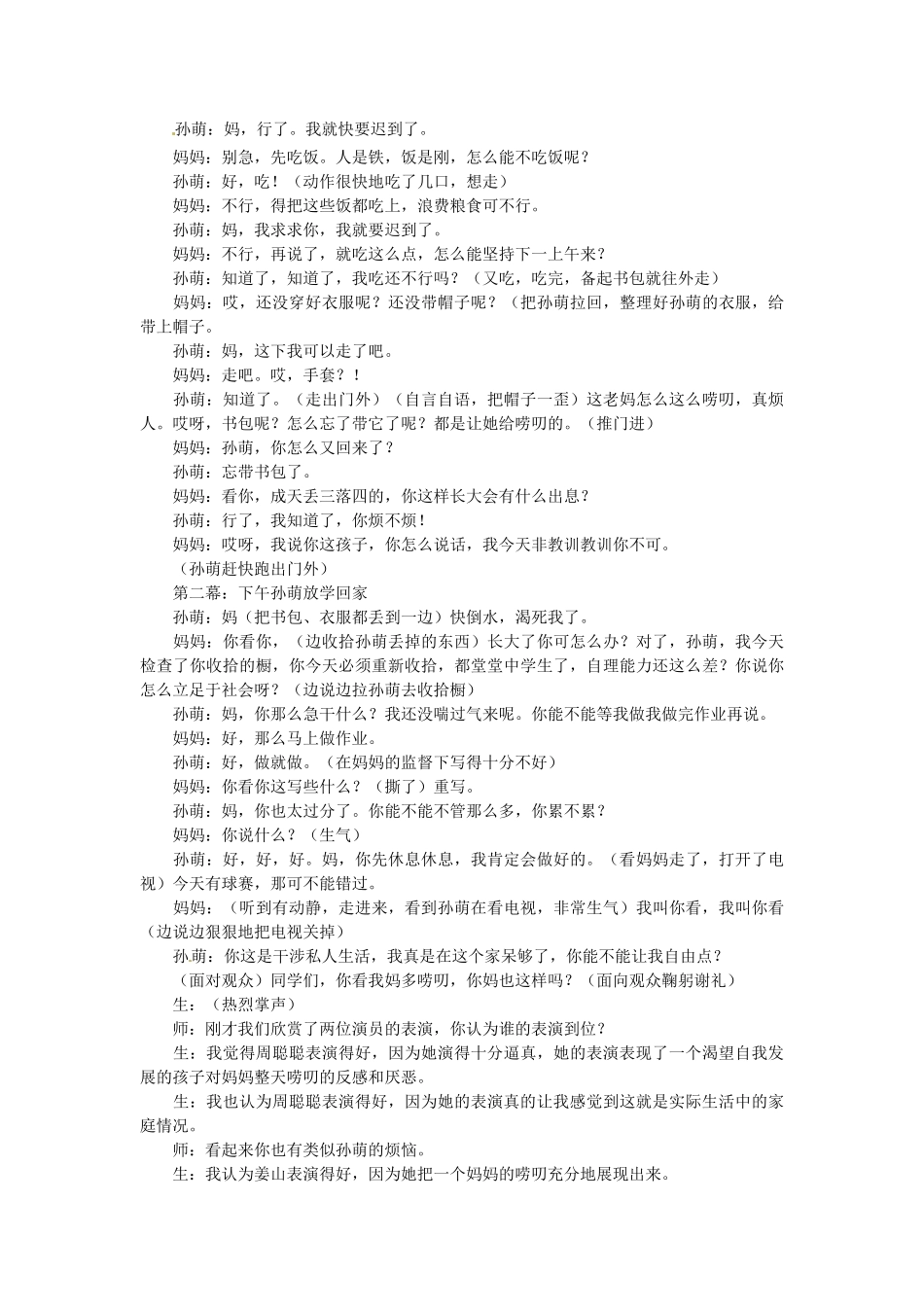 山东省临沭县第三初级中学七年级语文上册《我爱我家》教案 人教新课标版_第3页