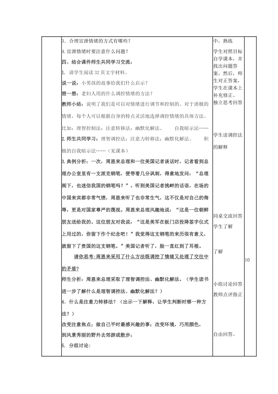 山东省滨州市邹平实验中学七年级政治下册 第六单元 第13课 第2节 调节和控制好自己的情绪教案 鲁教版_第2页