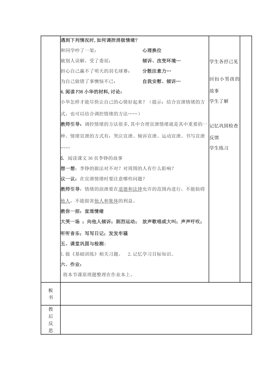 山东省滨州市邹平实验中学七年级政治下册 第六单元 第13课 第2节 调节和控制好自己的情绪教案 鲁教版_第3页