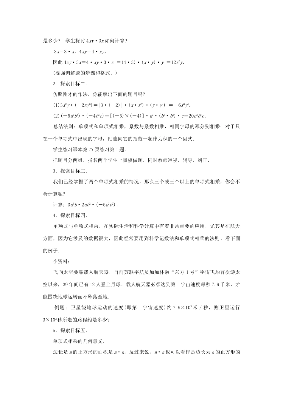 八年级数学上册13.2整式的乘法教案（1）华东师大版_第2页