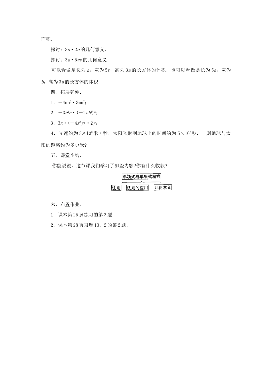八年级数学上册13.2整式的乘法教案（1）华东师大版_第3页