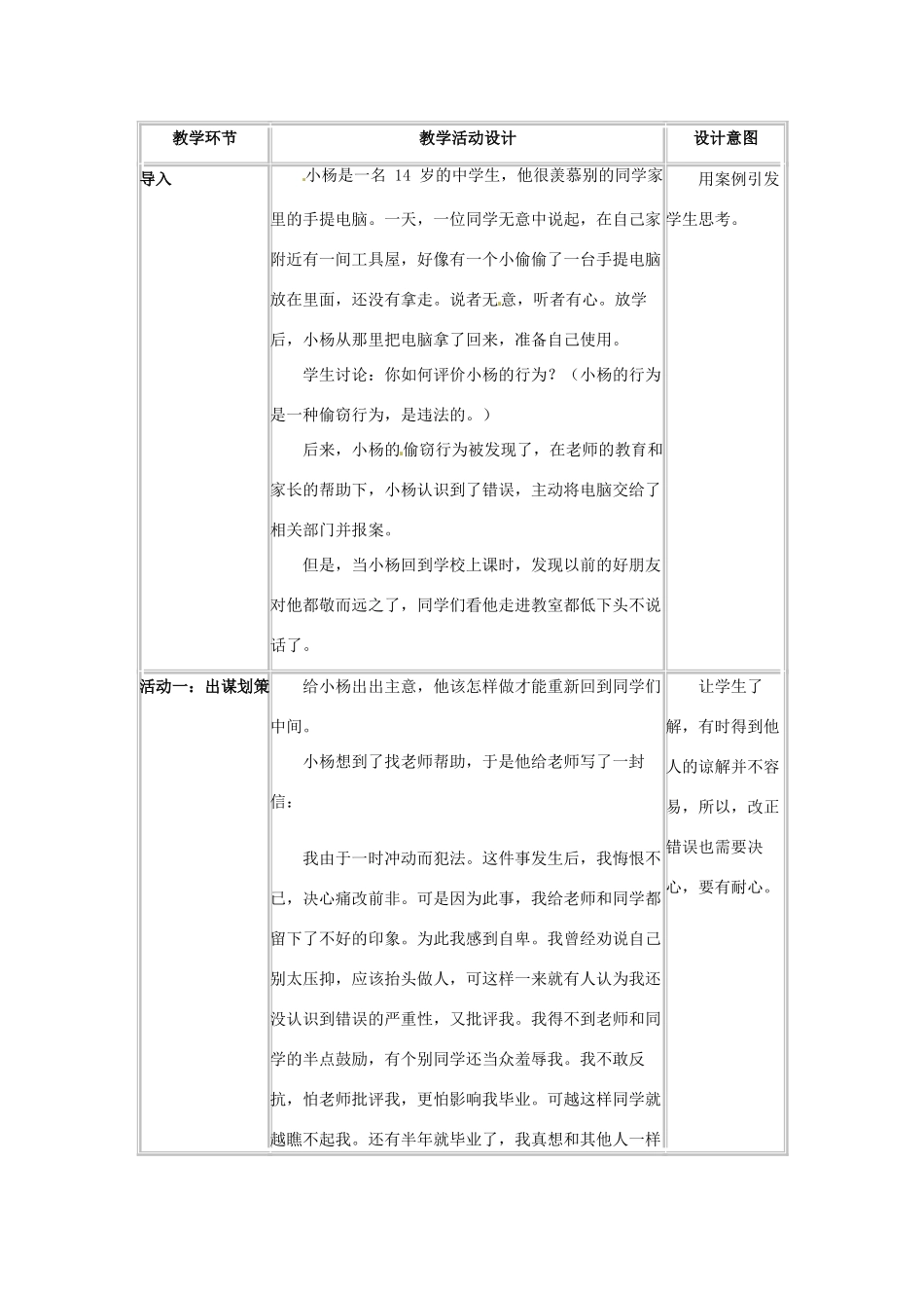 四川省宜宾县复龙初级中学八年级政治上册 第九课 一步之遥教案 教科版_第3页